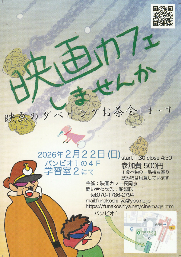 映画カフェのチラシ