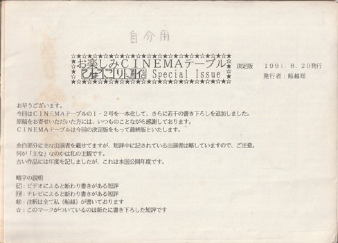 ＣＩＮＥＭＡテーブル１９９１年度版