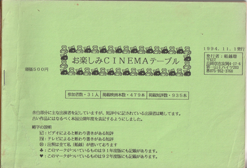 ＣＩＮＥＭＡテーブル１９９４年度版