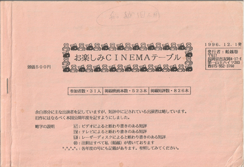 ＣＩＮＥＭＡテーブル１９９６年度版