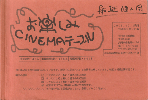 ＣＩＮＥＭＡテーブル２００１年度版