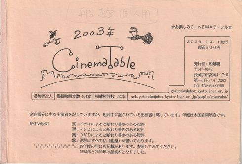 ＣＩＮＥＭＡテーブル２００３年度版