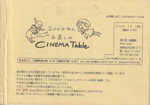 ＣＩＮＥＭＡテーブル２００４年度版