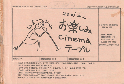 ＣＩＮＥＭＡテーブル２００５年度版