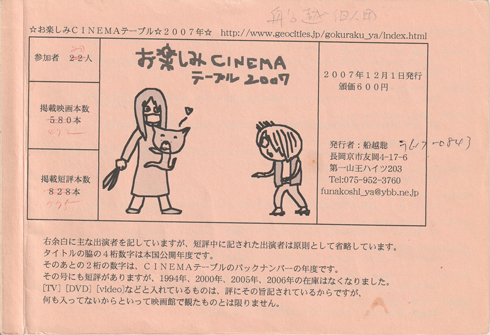 ＣＩＮＥＭＡテーブル２００７年度版