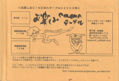 ＣＩＮＥＭＡテーブル２００９年度版