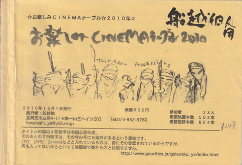 ＣＩＮＥＭＡテーブル２０１０年度版