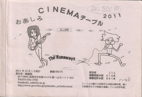 ＣＩＮＥＭＡテーブル２０１１年度版
