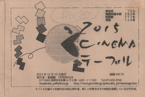 ＣＩＮＥＭＡテーブル２０１５年度版