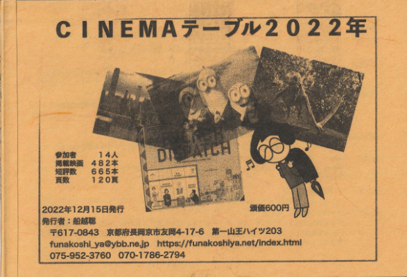 ＣＩＮＥＭＡテーブル２０２２年度版