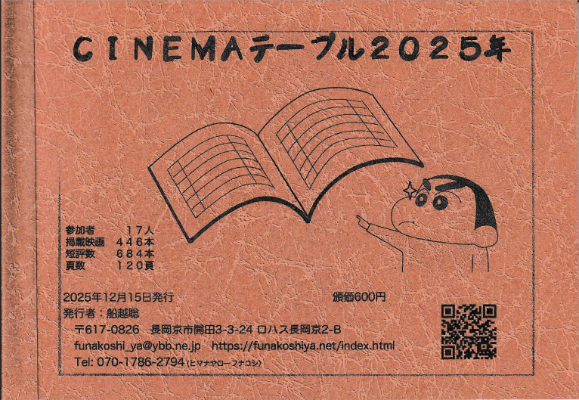 ＣＩＮＥＭＡテーブル２０２４年度版